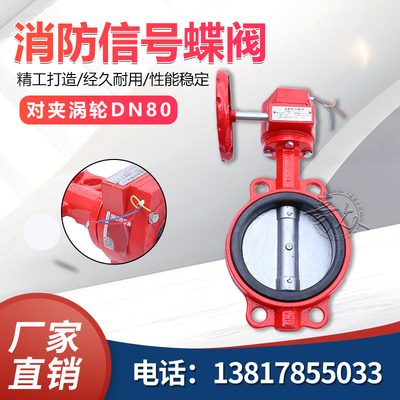 消防信号蝶阀消防管件3C认证对夹涡轮蝶阀DN80 100 150 200
