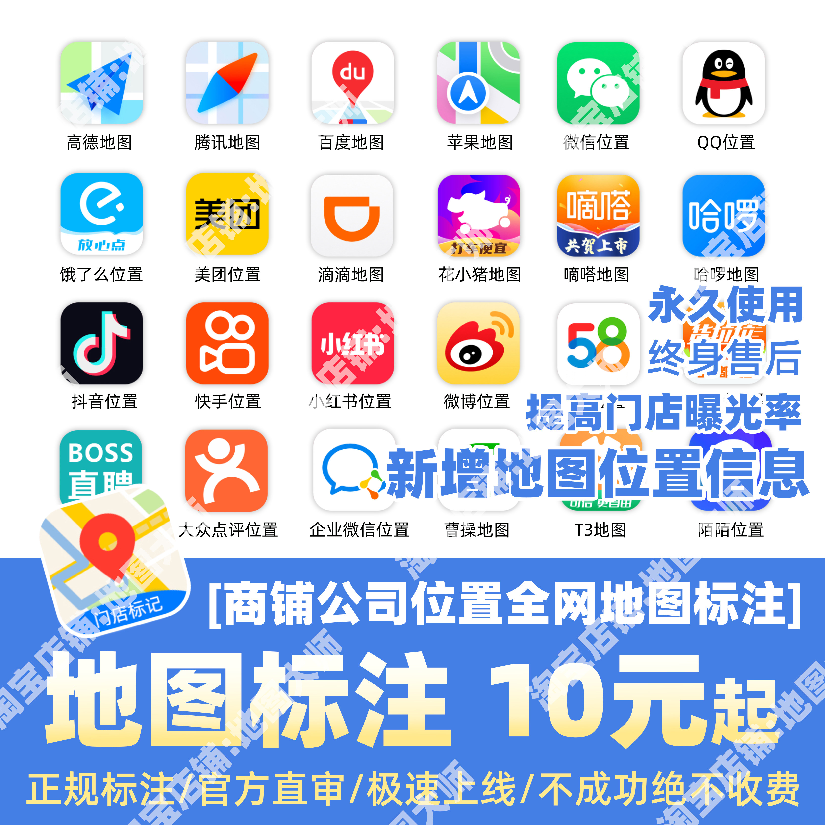 高德腾讯百度地图标注新增商户店铺定位导航门店公司位置认证标记