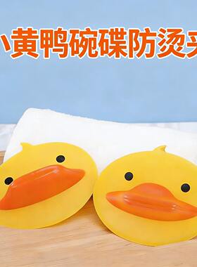 鸭嘴硅胶防烫夹微波炉取