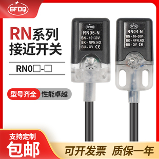 RN05 方形接近开关传感器电感式 RN04
