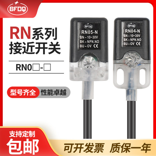 方形接近开关传感器电感式RN04-N/N2/P/P2/N3/NP RN05-N/N3