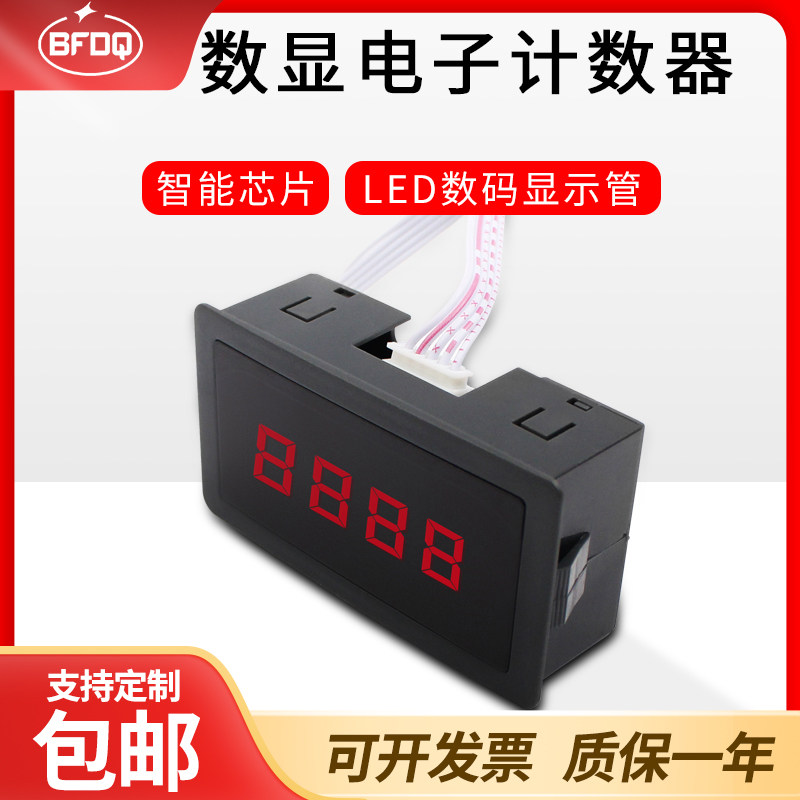 计数器红光停电记忆功能大屏