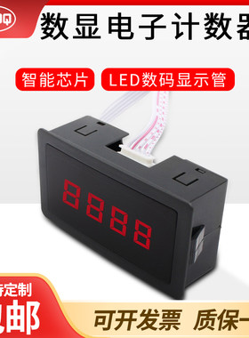 计数器红光停电记忆功能大屏