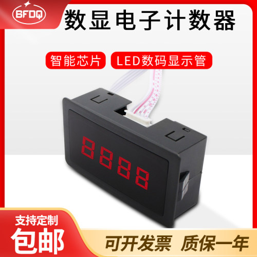 计数器红光停电记忆功能大屏