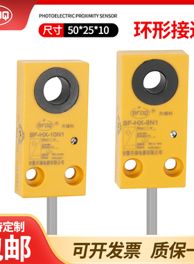 环形接近开关感应器BF-HX-3,6,8,10,12,14N1快速检测螺丝弹簧金属