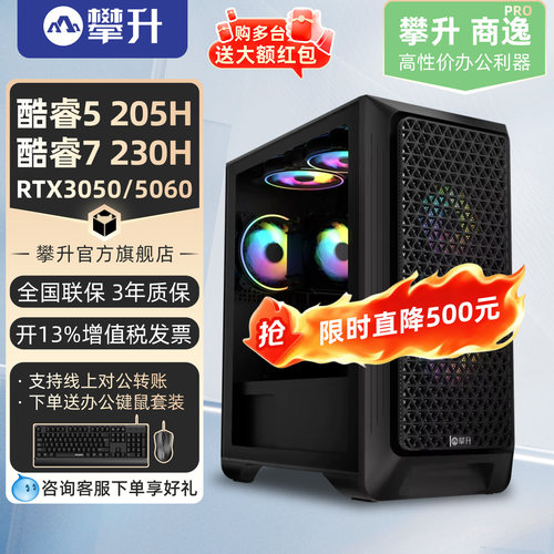 攀升酷睿7/RTX5060商用攀升兄弟