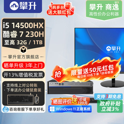 攀升商逸i5/i7办公商用攀升兄弟