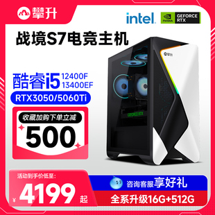 3050 三角洲游戏DIY设计整机 12400F 5060TI电脑主机高配台式 5060 5050 230F Ultra 酷睿i5 攀升兄弟战境S7