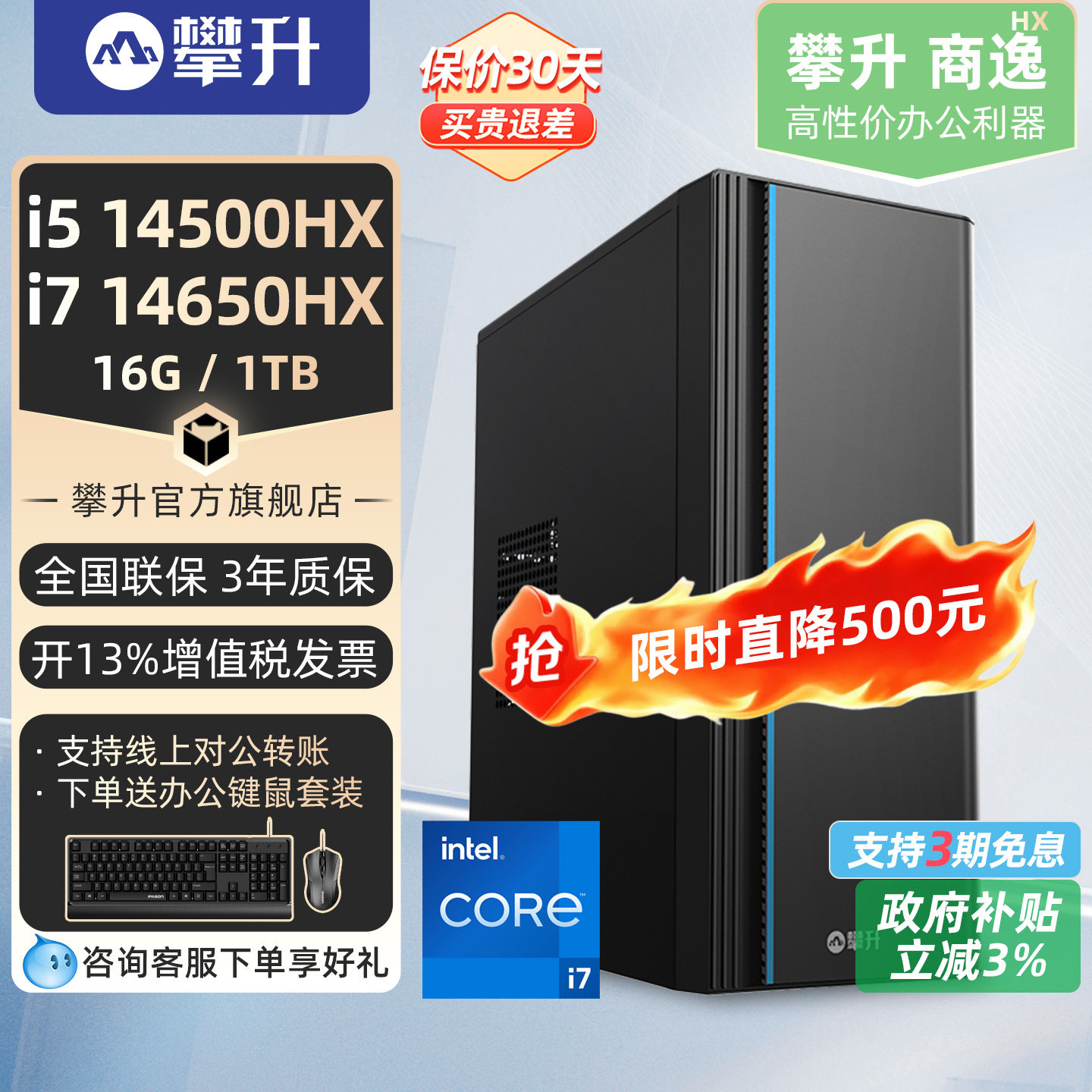【国补+30天价保】攀升商逸HX酷睿i5/i7 14700HX商用台式电脑主机家用办公电脑台式机企业迷你小主机攀升兄弟