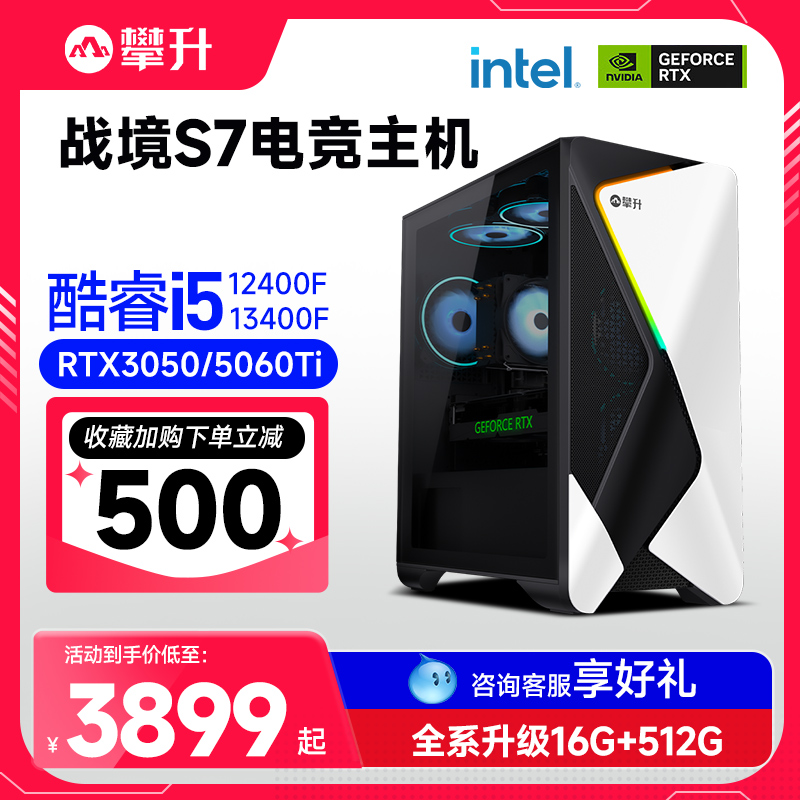 攀升兄弟战境游戏电竞电脑主机