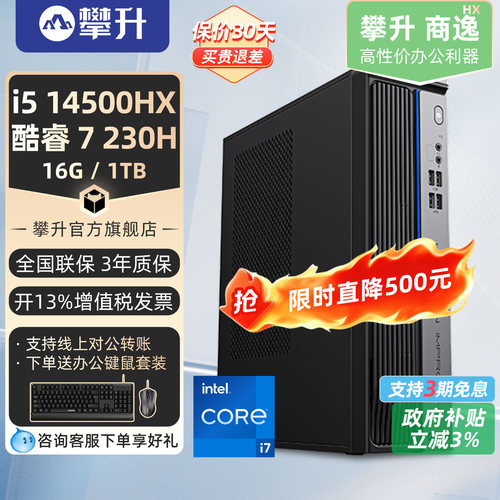 攀升商逸i5/i7办公商用攀升兄弟