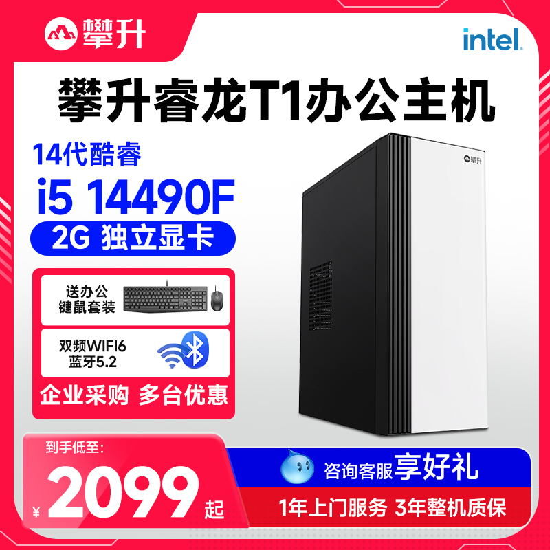 攀升兄弟I5办公迷你主机