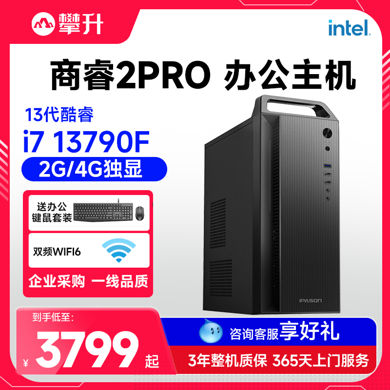 高性能独显办公台式主机