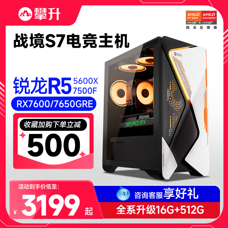 攀升兄弟游戏电脑主机