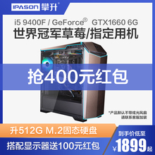攀升兄弟【流火】 九代酷睿i3/i5/1650/1660独显游戏台式机高配网咖直播吃鸡电竞家用办公设计电脑主机全套