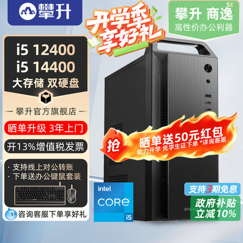攀升i5/i7家用办公商用攀升兄弟