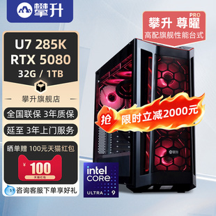 攀升兄弟旗舰店 i9 14900KF/RTX5070Ti/5080尊曜PRO台式机电脑主机U9 285K三角洲游戏高配电竞直播电脑整机