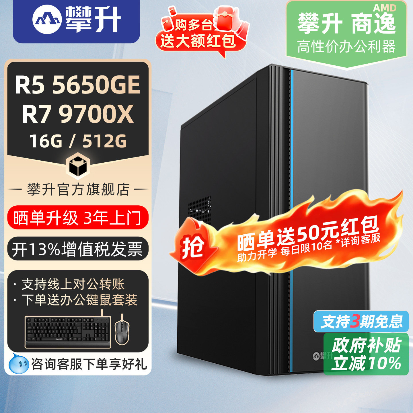 攀升AMD办公企业采购攀升兄弟