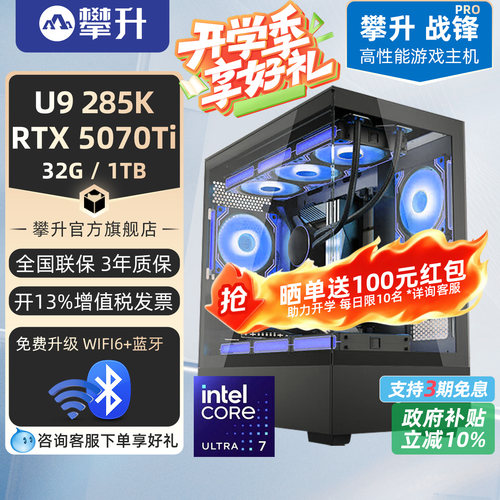 【百亿+国补10%】攀升战锋PRO酷睿i7 14700KF升U9 285K/RTX5070/5060Ti电脑主机14600KF台式机整机攀升兄弟
