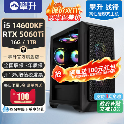 攀升i5/i7游戏/RTX5060T攀升兄弟