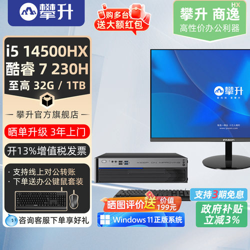 攀升商逸i5/i7办公商用攀升兄弟