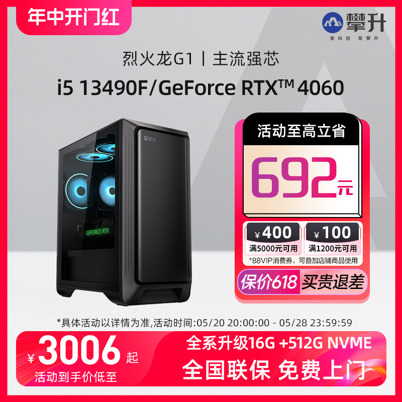 攀升兄弟烈火龙G1i5 13400F升14400F/1650/3050/