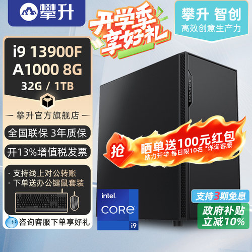攀升智创i5/i7/i9专业创意设计师