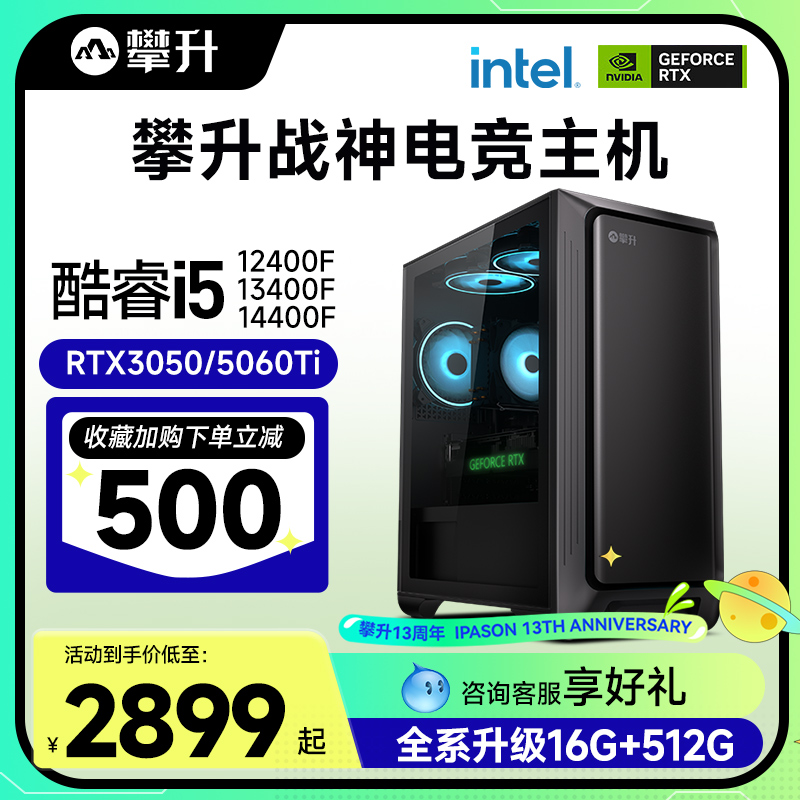 攀升兄弟I5高性能台式电脑