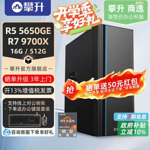 攀升AMD办公企业采购攀升兄弟