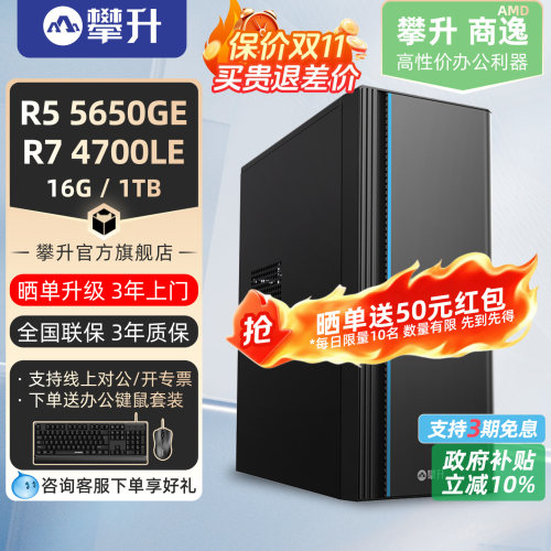 攀升AMD办公企业采购攀升兄弟