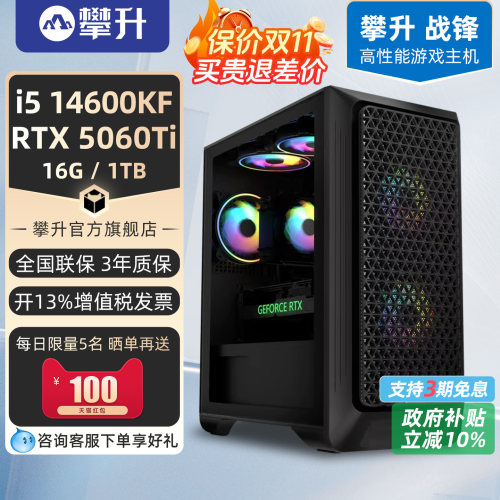 攀升i5/i7游戏/RTX5060T攀升兄弟