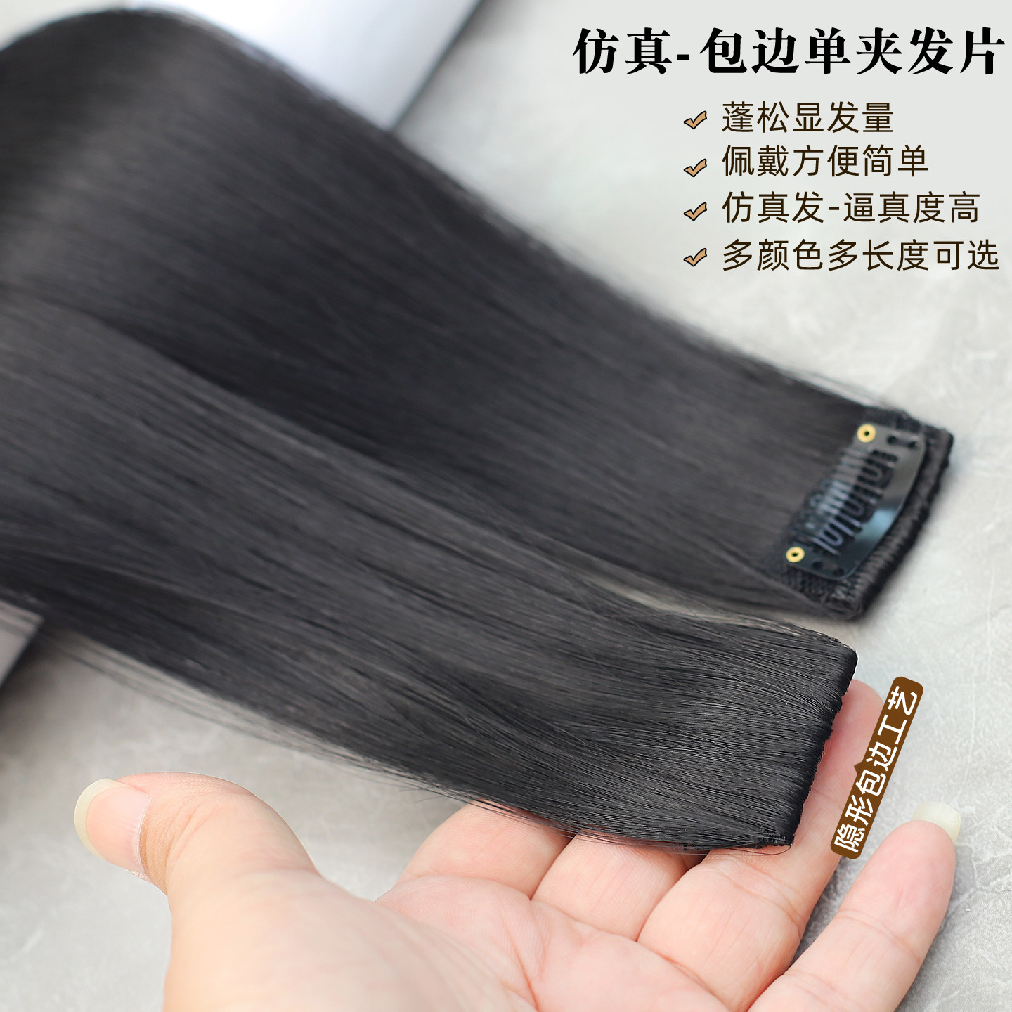 仿真包边单夹发片黑色长发片直发片增发量接发片一片式假发片蓬松