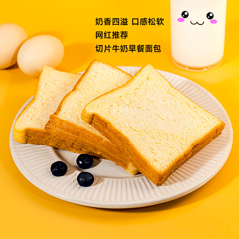 u吧u吧全脂牛乳面包吐司片整箱儿童零食健康营养早餐网红小吃食品