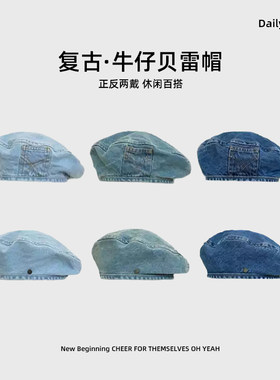 日系牛仔八角贝雷帽女四季透气