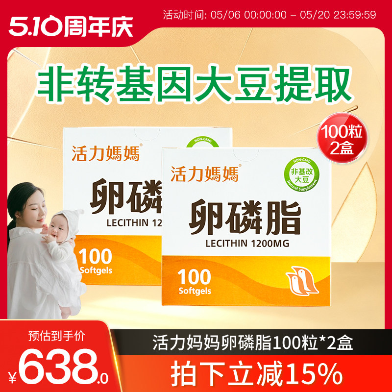 活力mama妈妈卵磷脂软胶囊哺乳期