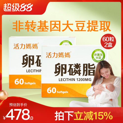 活力妈妈卵磷脂通乳可备