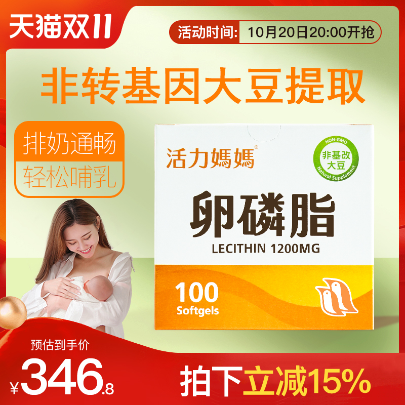 活力妈妈卵磷脂胶囊哺乳期通乳