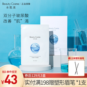 水肌美玻尿酸面膜女贴片式熬夜紧急补水男用正品非美白去黄气暗沉