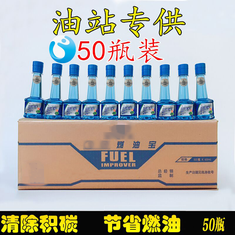 中国石化海龙宝燃油宝中石油除积碳汽油车添加剂清洗剂节油宝50瓶