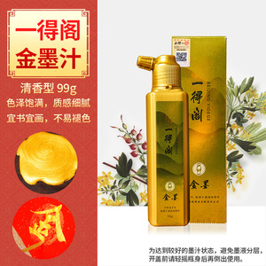 正品原厂金色墨汁一得阁好货对联文房毛笔书法银色朱墨水国画春节