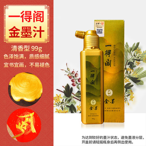 正品原厂金色墨汁一得阁好货对联文房毛笔书法银色朱墨水国画春节