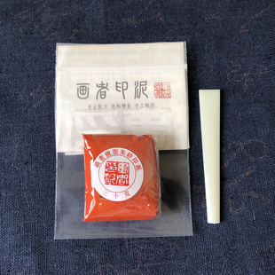 贡品镜朱砂印泥办公书法篆刻印章钤印文房景德镇高顶朱磦黄膘肉橘