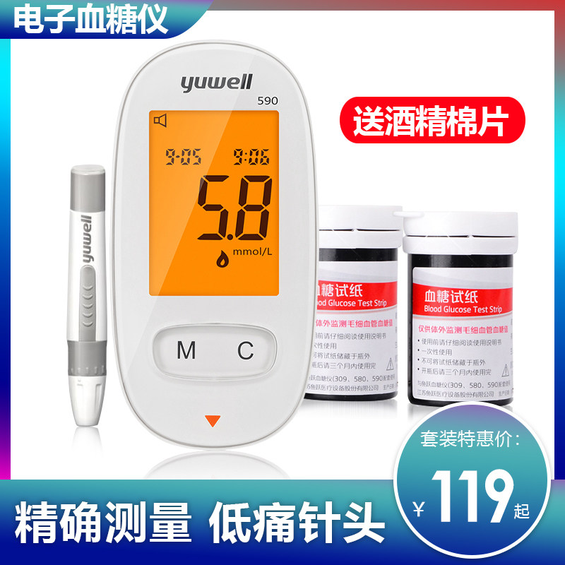 鱼跃电子血糖仪家用老年人医用血糖测量试纸低痛语音播报采血针|ruв категории ОТК лекарств/медицинское оборудование/МФПР товаров, медицинское оборудование, уровень глюкозы в крови товаров - от Buy2taobao.com для оказания профессиональной услуги покупки агента Taobao