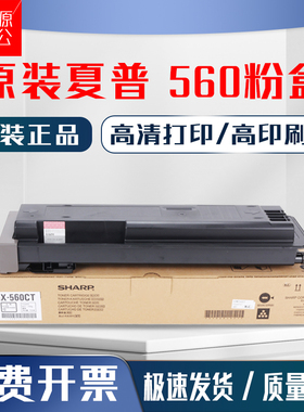 原装夏普MX-561粉盒4621 4608 3608 5608 4658 5658 3658n碳粉