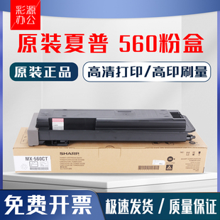 原装夏普MX-561粉盒4621 4608 3608 5608 4658 5658 3658n碳粉