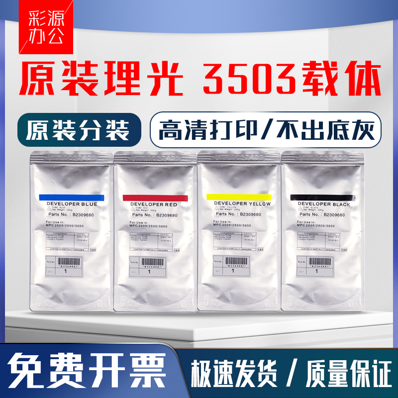 理光C5000载体20114000铁粉