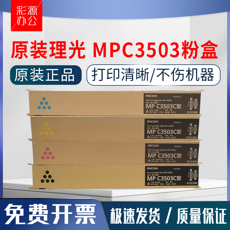 原装理光MPC3503C黑黄红蓝墨粉C3003 C3503 3004 3504SP碳粉 粉盒