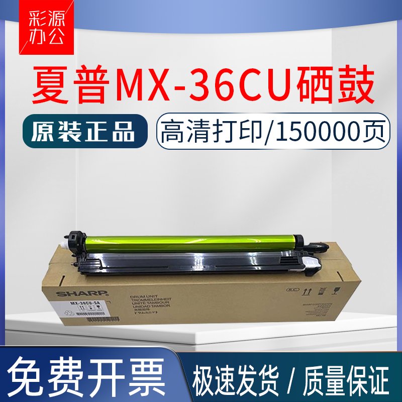 原装 夏普2018 2008 2508NC UC S261 S311 S251RC硒鼓 套鼓 鼓架