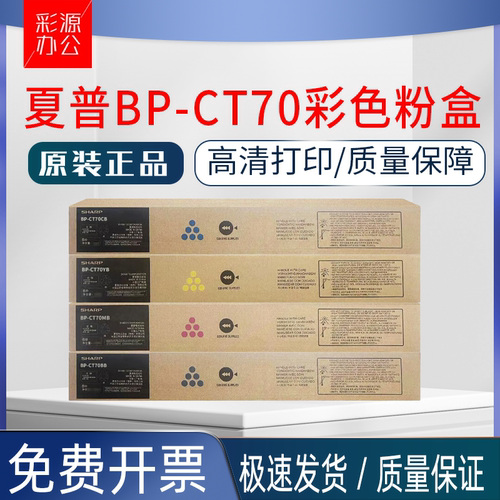 原装BP-CT70夏普m6582d粉盒5582 c4582r 3682 3182 3152 2652碳粉