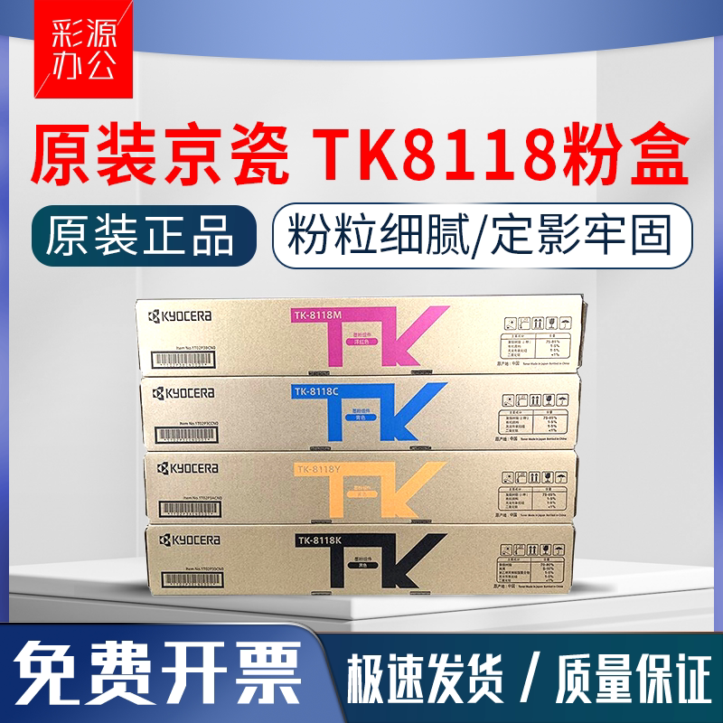 原装正品 京瓷TK-8118 粉盒 适用ECOSYS M8124